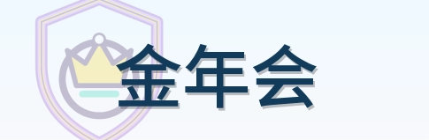 金年会 Logo